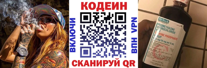 Кодеин напиток Lean (лин)  Армянск 